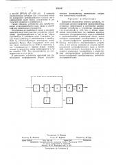 Цифровой анализатор спектра сигналов (патент 473118)