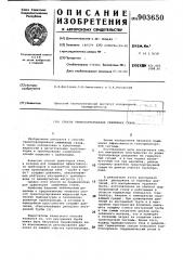 Способ транспортирования сжиженных газов (патент 903650)