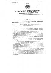 Машина для механизированной разборки рельсовых звеньев (патент 109574)