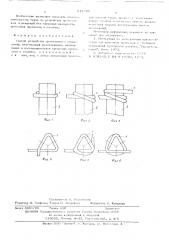 Способ устройства проволочного ограждения (патент 614209)