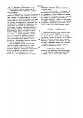 Преобразователь угла наклона прямой (патент 1002827)