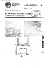 Устройство для непрерывного измерения влажности сыпучих материалов на ленте транспортера (патент 1173289)