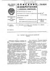 Рабочий слой носителя магнитной записи (патент 781924)