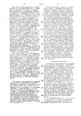 Мостовой перегружатель для усреднения сыпучих материалов (патент 783161)