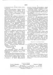 Способ получения (патент 348575)