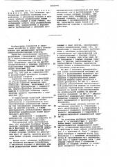 Оросительная система (патент 1061766)