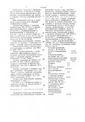 Полимерная композиция фрикционного назначения (патент 1445160)