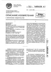 Способ производства концентрата и сухих солей из гидрокарбонатно-натриевых минеральных вод и устройство для его осуществления (патент 1680638)