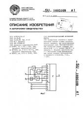 Многофункциональный логический модуль (патент 1405109)