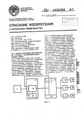 Система управления переключениями в станках с автоматизированным рабочим циклом (патент 1433764)