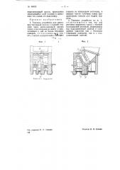 Топочное устройство (патент 68822)