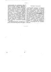 Контрольный механизм к пневматическому насосу (патент 31357)