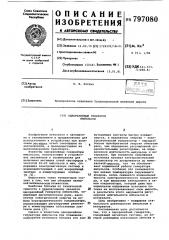 Однорелейный генератор импульсов (патент 797080)