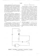 Переключающее устройство (патент 541267)