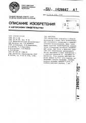 Форсунка (патент 1426647)