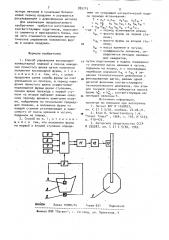 Способ управления кислородно-конверторной плавкой (патент 889715)