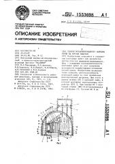 Способ механизированного монтажа крепи на крутых пластах (патент 1553698)