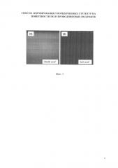 Способ формирования упорядоченных структур на поверхности полупроводниковых подложек (патент 2593633)