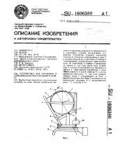 Устройство для хранения и сбрасывания спасательного плота (патент 1606380)