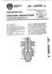 Устройство для определения фазового перехода углеводородных смесей (патент 1038860)