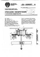 Устройство для нанесения клея (патент 1020237)