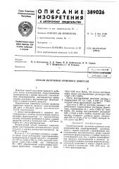 К ^сг'гг.янг'г (патент 389026)