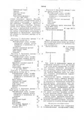 Краска для печатных плат (патент 827512)