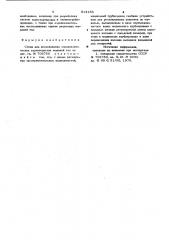 Стенд для исследования аэродинами-ческих характеристик моделей тел (патент 813160)