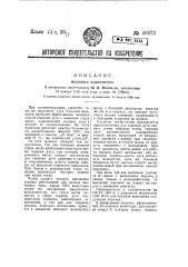 Масляный выключатель (патент 48672)