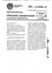 Ударный гайковерт (патент 1118522)