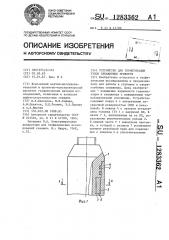 Устройство для герметизации узлов скважинных приборов (патент 1283362)