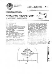 Устройство для определения сопротивления изоляционного покрытия (патент 1385086)