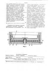 Устройство для измерения вязкости волокнистых суспензий (патент 1449869)