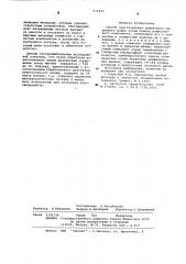 Способ приготовления цементного сырьевого шлама (патент 571452)