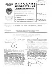 Способ получения -алкил/арил/4-формил-5-хлоримидазолов (патент 525676)