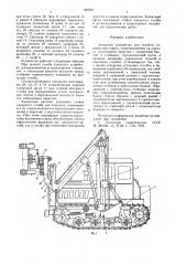 Захватное устройство для столбов (патент 645921)