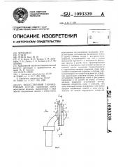 Искусственный тазобедренный сустав (патент 1093339)