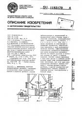 Виброопора конусной эксцентриковой дробилки (патент 1183170)