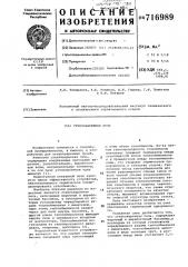 Стекловаренная печь (патент 716989)