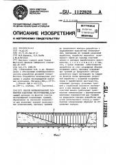 Способ комбинированной разработки пластовых месторождений (патент 1122828)