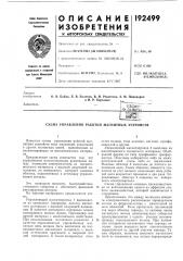 Патент ссср  192499 (патент 192499)
