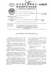 Связующее для огнеупорных масс (патент 630239)