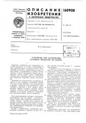 Устройство для дозирования кусковых продуктов по объему (патент 168908)
