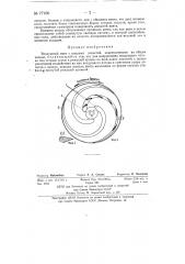 Воздушный винт (патент 77106)