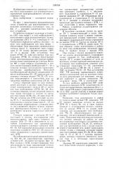 Устройство для рекуперативного торможения электровоза постоянного тока (патент 1595704)