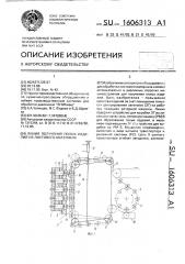 Линия получения полых изделий из листового материала (патент 1606313)