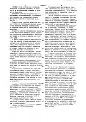 Способ контроля бурения (патент 1122816)