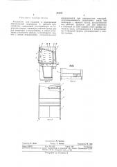 Устройство для создания и поддержания обеспыленной атмосферы в рабочем пространстве (патент 383585)