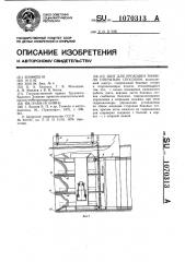 Щит для проходки тоннеля открытым способом (патент 1070313)