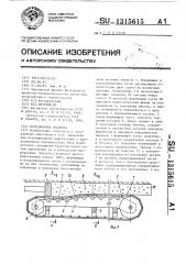 Передвижная опалубка (патент 1315615)